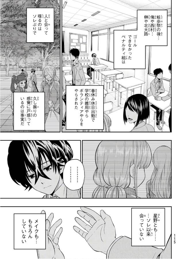 Hoshino, Me o Tsubutte. Chapter 106 4ページ