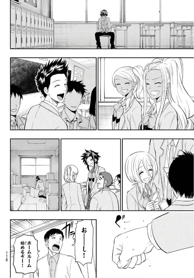Hoshino, Me o Tsubutte. Chapter 106 5ページ