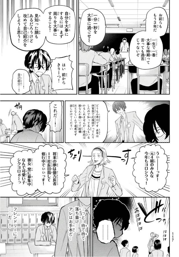 Hoshino, Me o Tsubutte. Chapter 106 6ページ