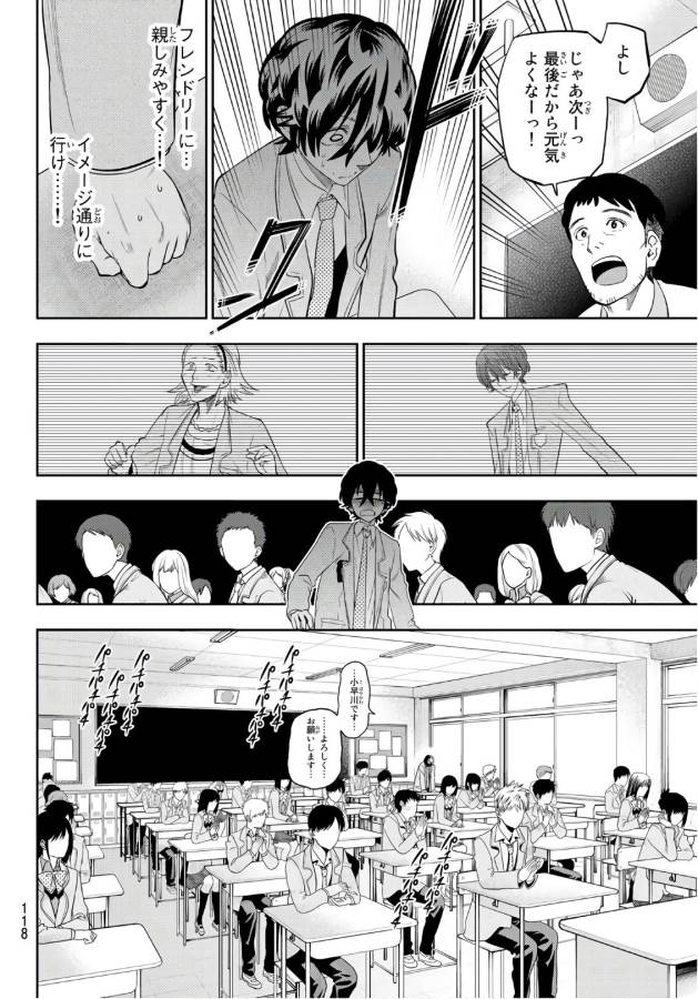 Hoshino, Me o Tsubutte. Chapter 106 7ページ