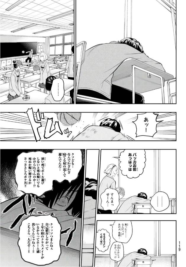 Hoshino, Me o Tsubutte. Chapter 106 8ページ