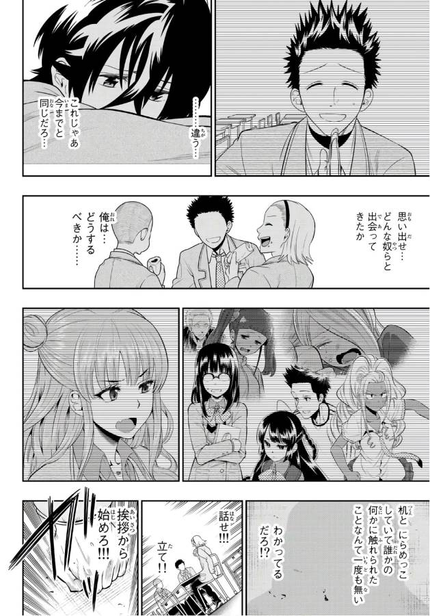 Hoshino, Me o Tsubutte. Chapter 106 9ページ
