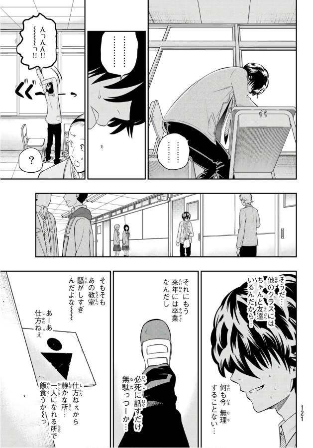 Hoshino, Me o Tsubutte. Chapter 106 10ページ