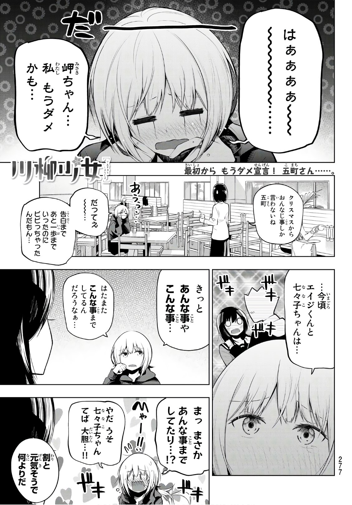 Hoshino, Me o Tsubutte. Chapter 107 1ページ