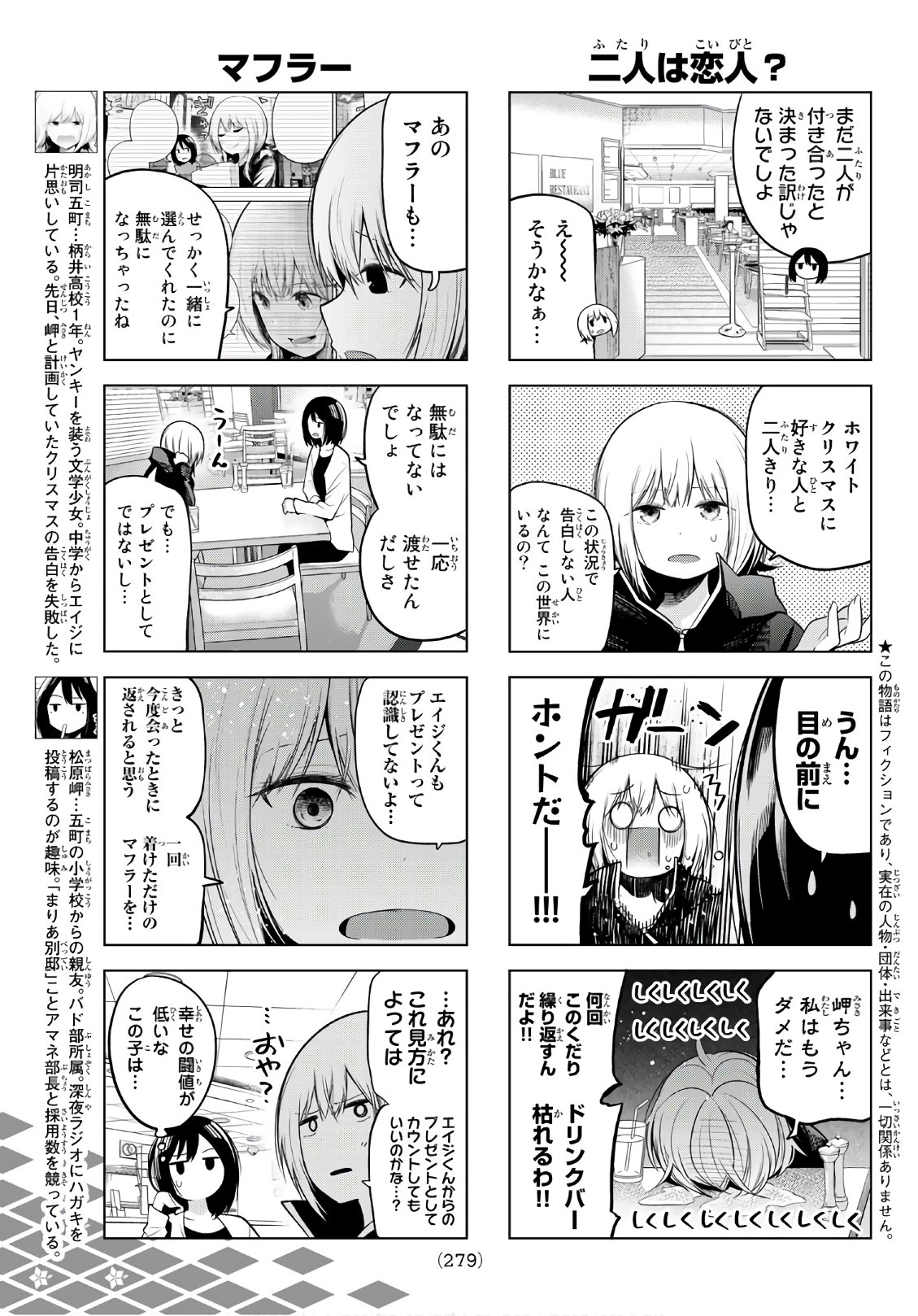 Hoshino, Me o Tsubutte. Chapter 107 3ページ