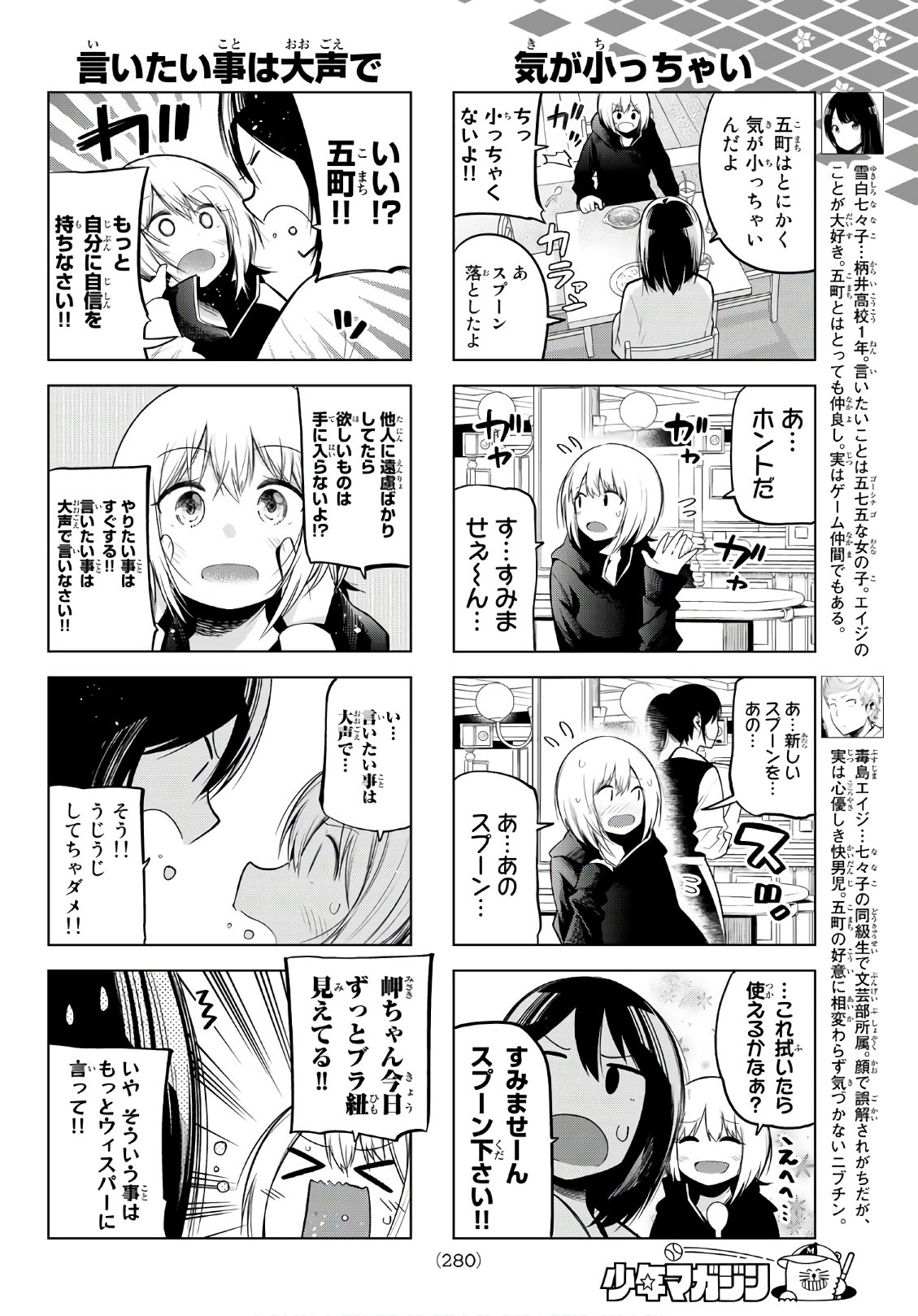 Hoshino, Me o Tsubutte. Chapter 107 4ページ