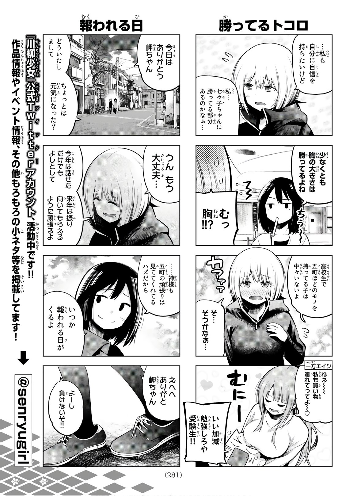 Hoshino, Me o Tsubutte. Chapter 107 5ページ
