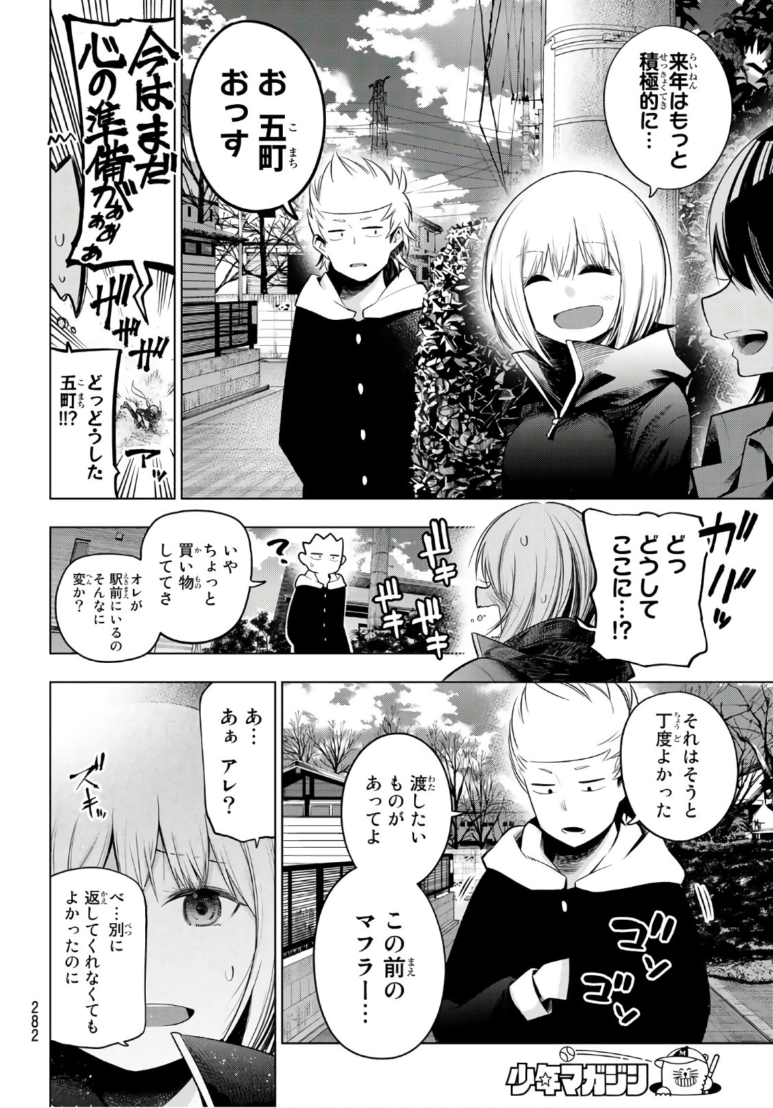 Hoshino, Me o Tsubutte. Chapter 107 6ページ