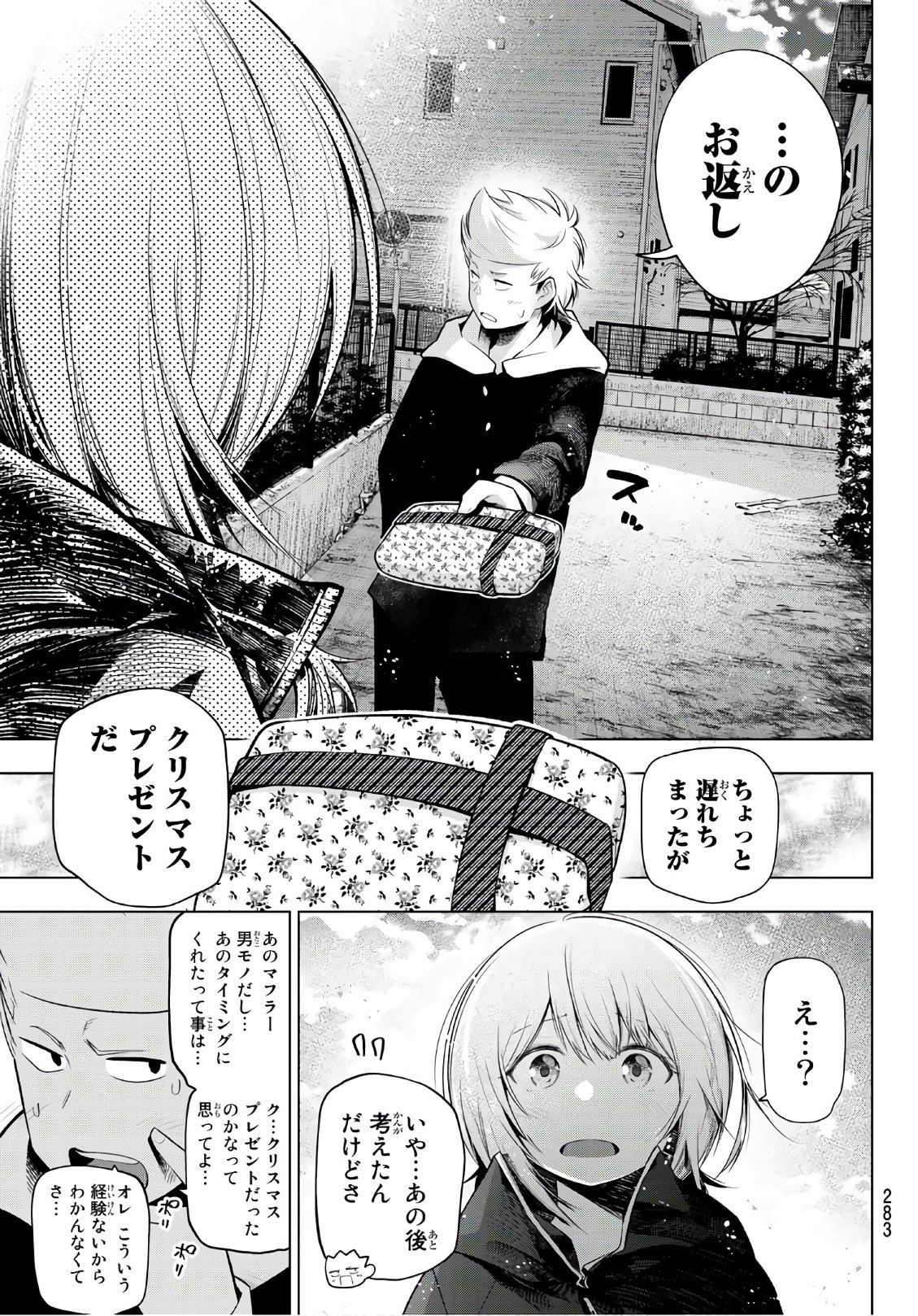 Hoshino, Me o Tsubutte. Chapter 107 7ページ
