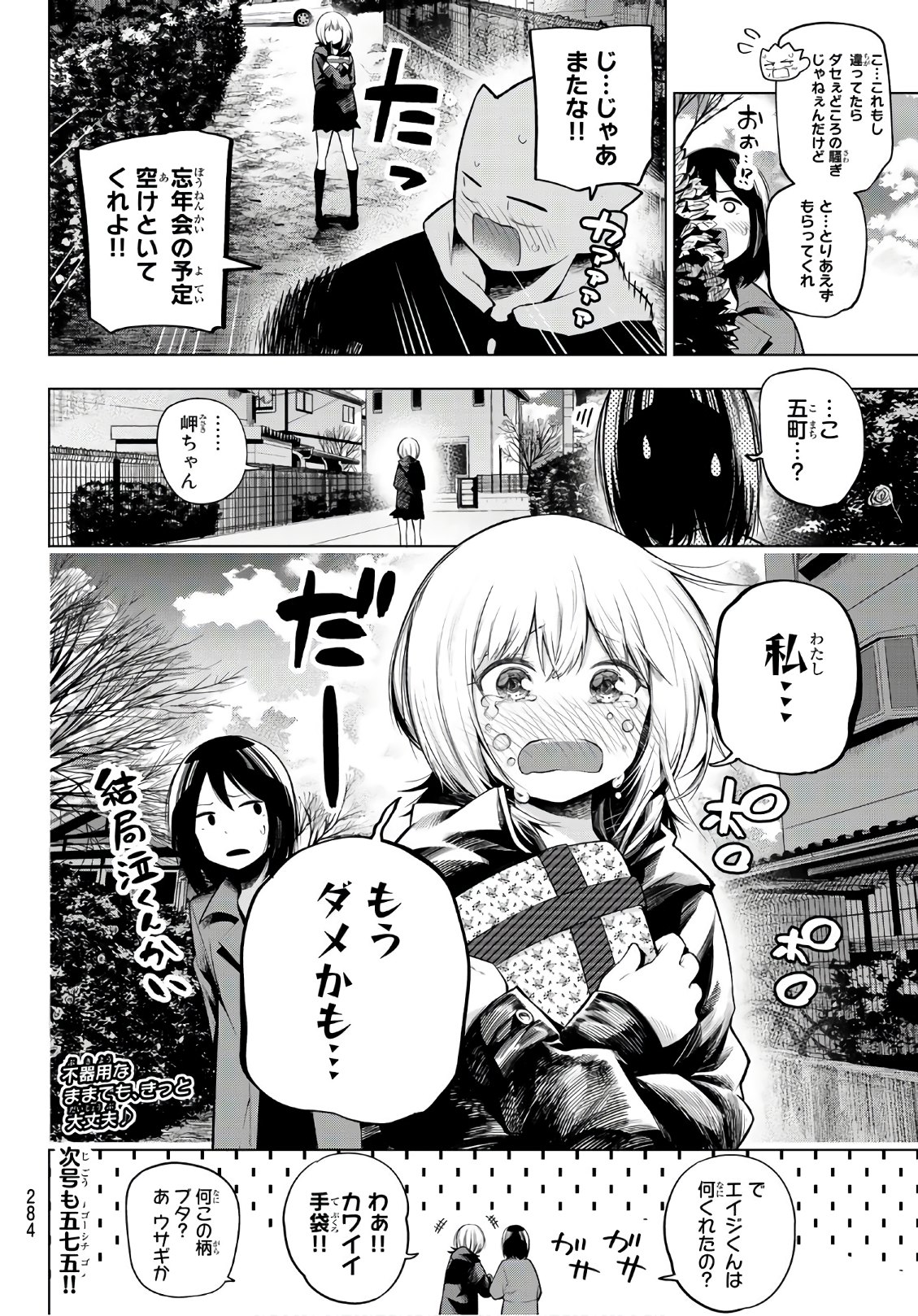 Hoshino, Me o Tsubutte. Chapter 107 8ページ