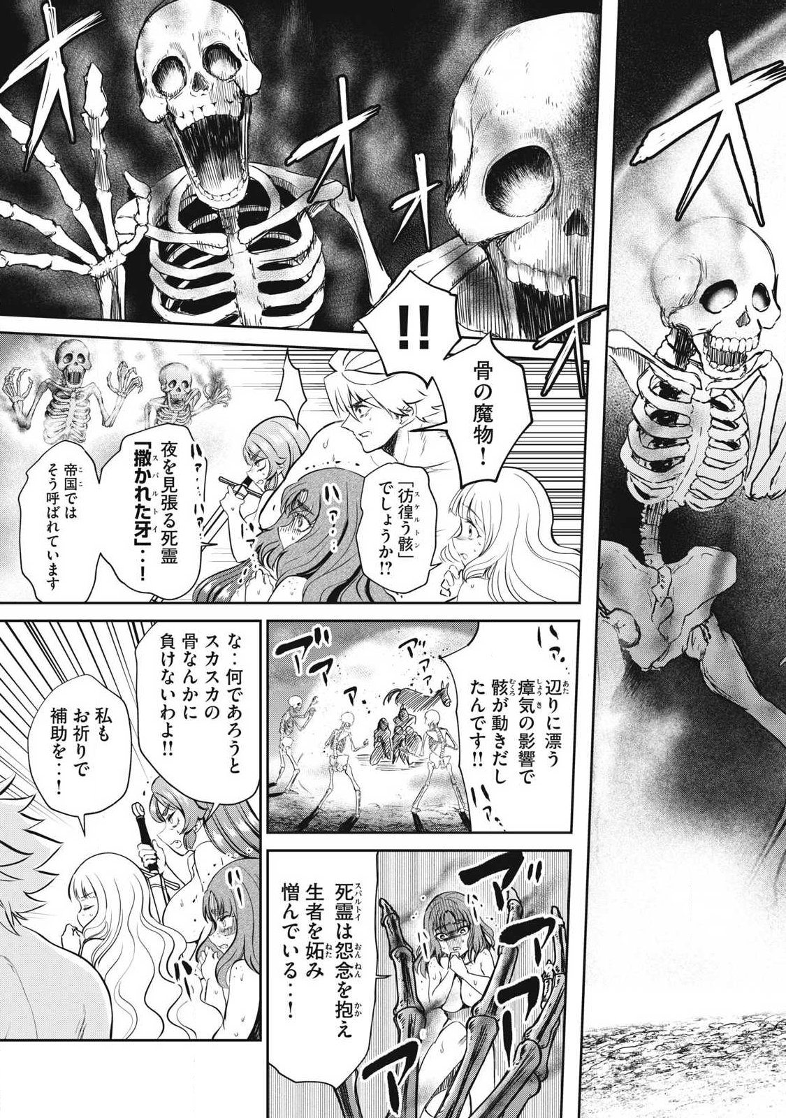 Isekai Koushoku Musou Roku: Isekai Tensei no Chie to Chikara o, Tada Hitasura ×××× Suru Tame ni Tsukau Chapter 59.1 3ページ