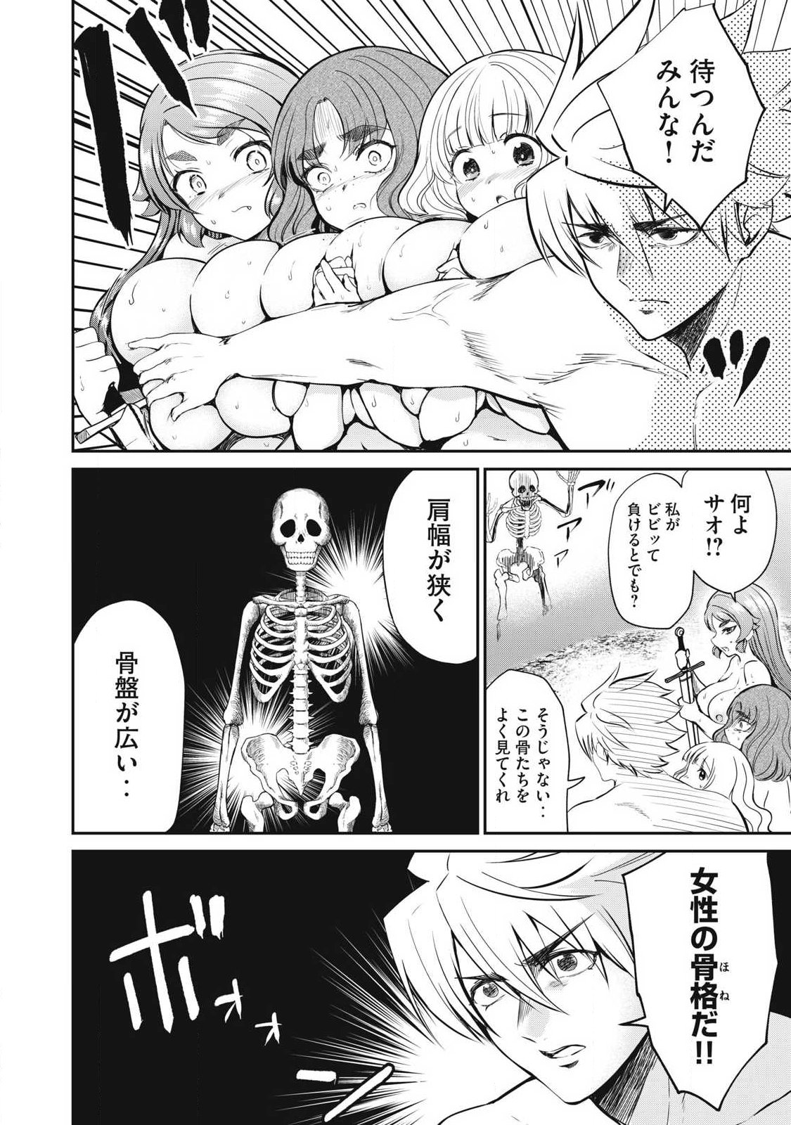 Isekai Koushoku Musou Roku: Isekai Tensei no Chie to Chikara o, Tada Hitasura ×××× Suru Tame ni Tsukau Chapter 59.1 4ページ