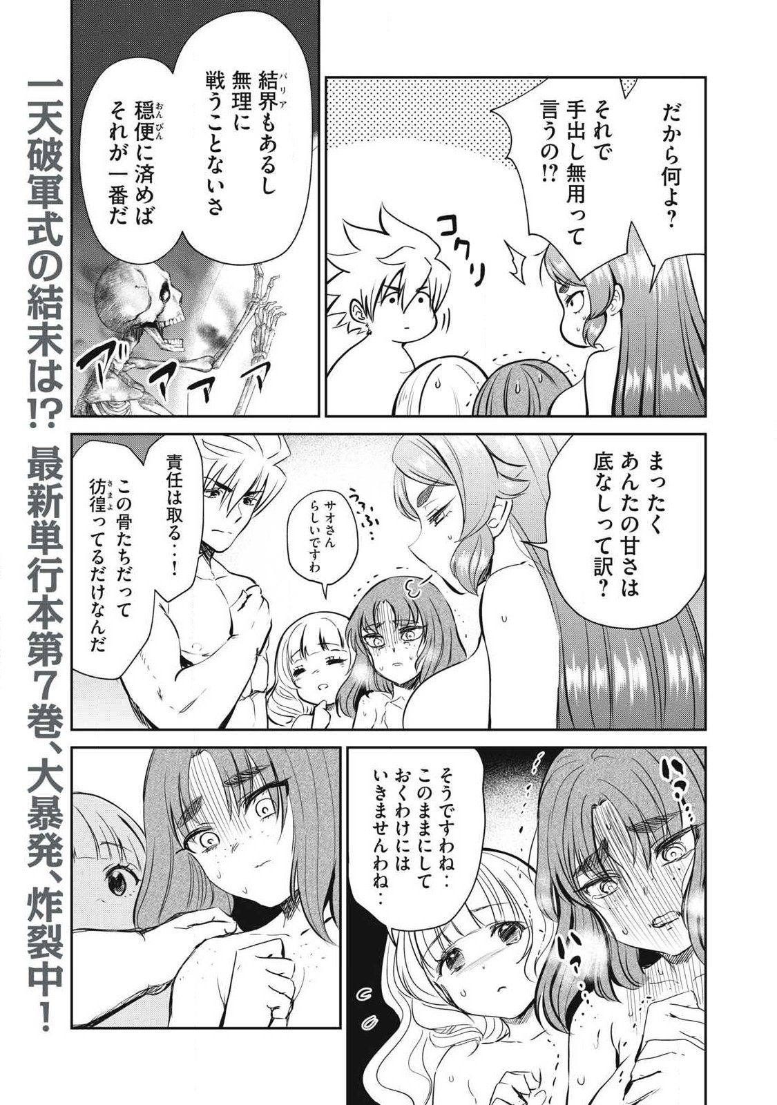 Isekai Koushoku Musou Roku: Isekai Tensei no Chie to Chikara o, Tada Hitasura ×××× Suru Tame ni Tsukau Chapter 59.1 5ページ
