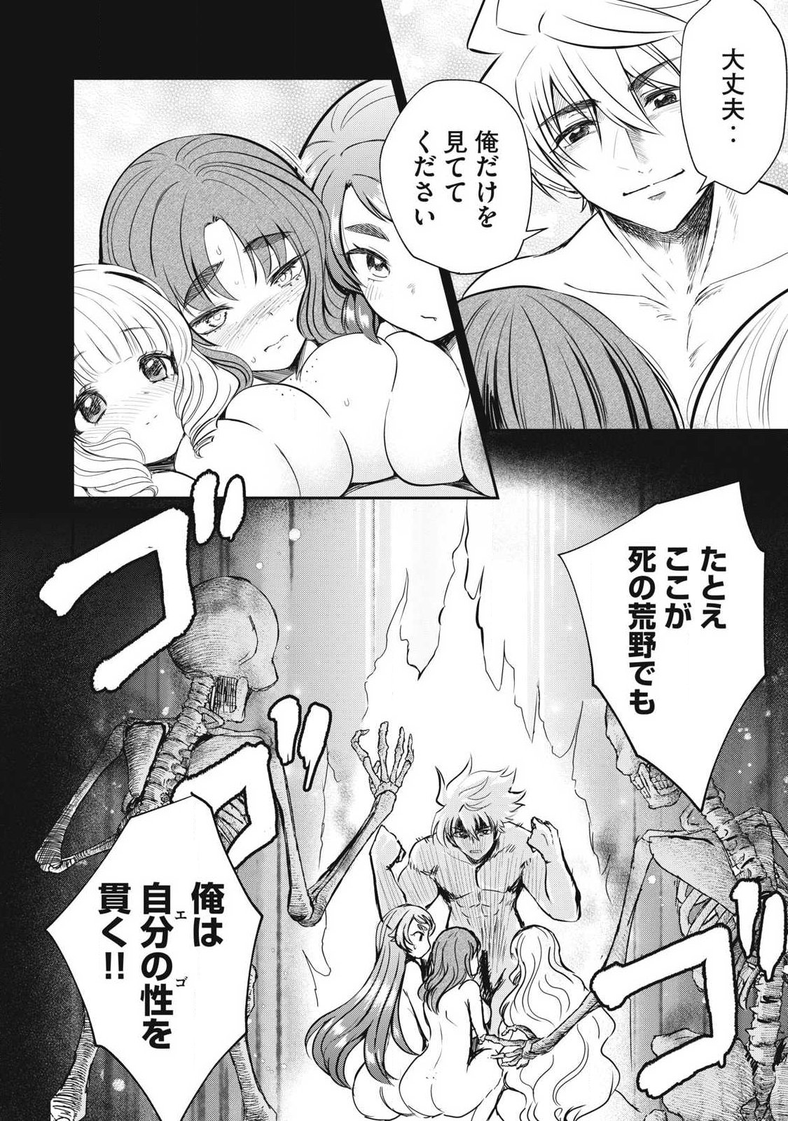 Isekai Koushoku Musou Roku: Isekai Tensei no Chie to Chikara o, Tada Hitasura ×××× Suru Tame ni Tsukau Chapter 59.1 6ページ