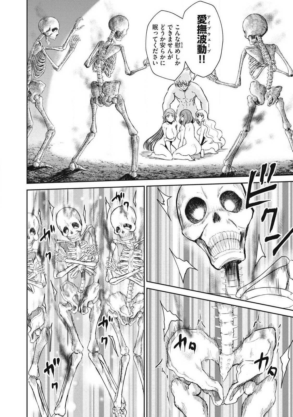 Isekai Koushoku Musou Roku: Isekai Tensei no Chie to Chikara o, Tada Hitasura ×××× Suru Tame ni Tsukau Chapter 59.1 8ページ
