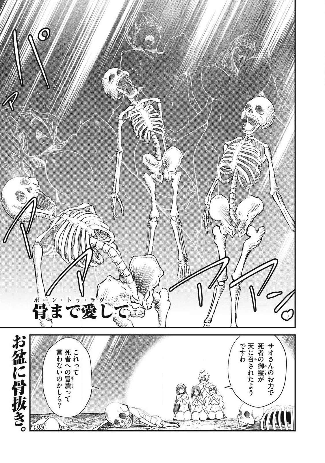 Isekai Koushoku Musou Roku: Isekai Tensei no Chie to Chikara o, Tada Hitasura ×××× Suru Tame ni Tsukau Chapter 59.1 9ページ