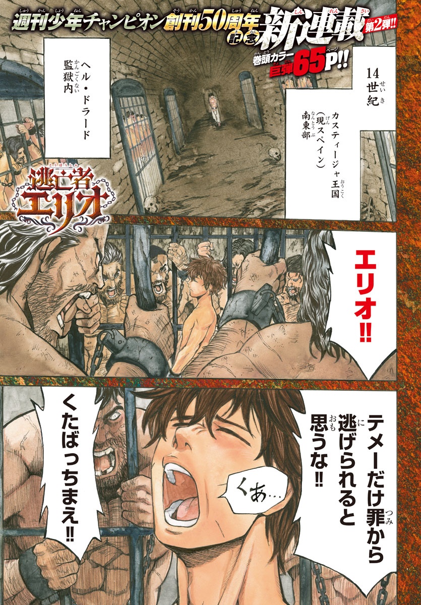 Toubousha Elio Chapter 1 1ページ