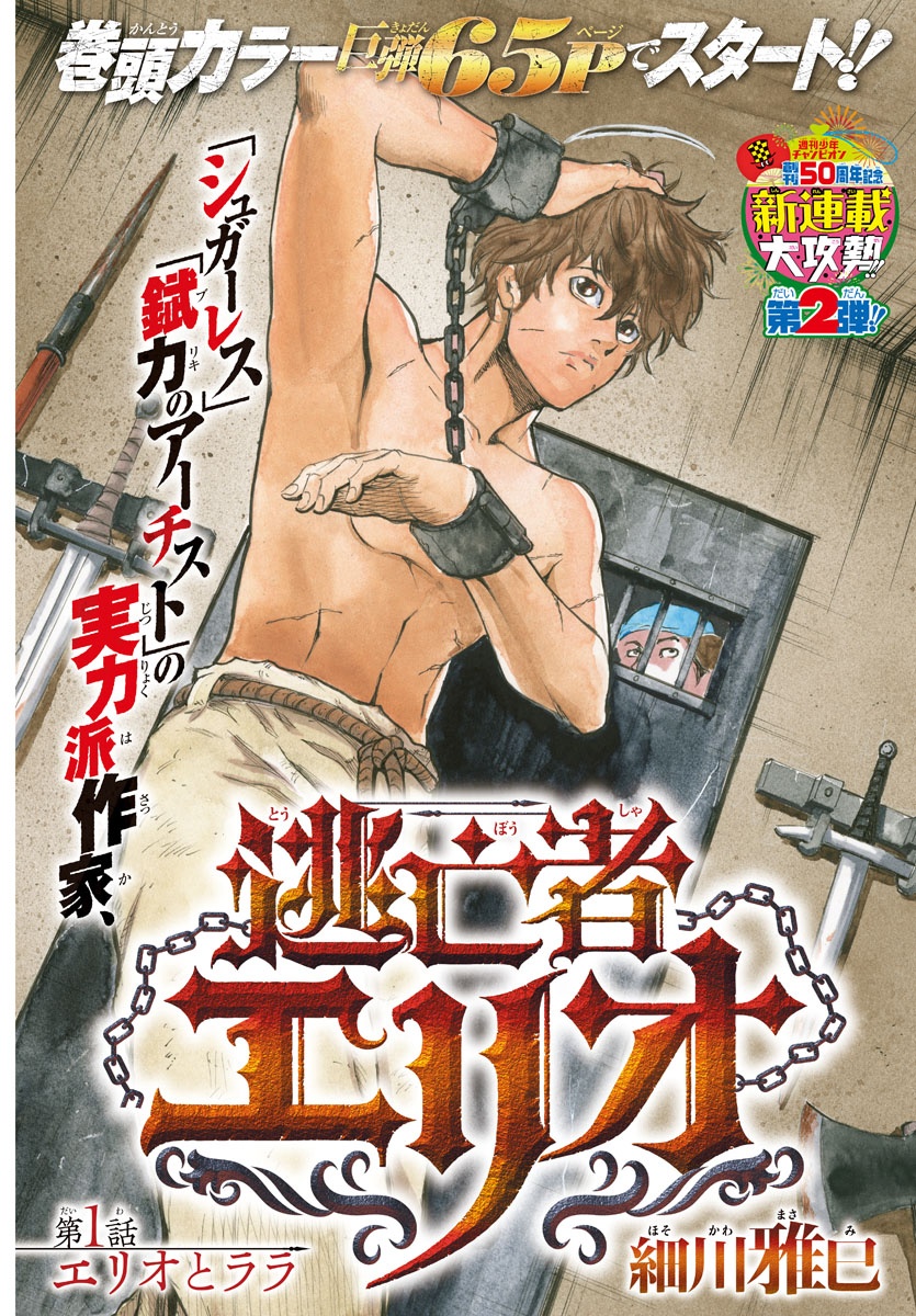Toubousha Elio Chapter 1 2ページ