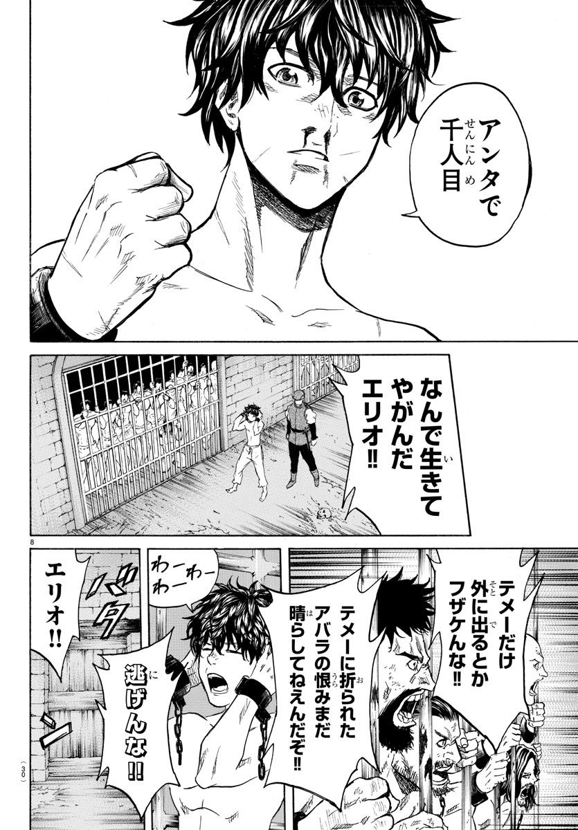 Toubousha Elio Chapter 1 12ページ