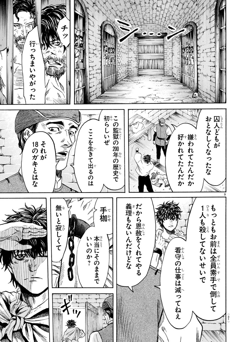 Toubousha Elio Chapter 1 13ページ