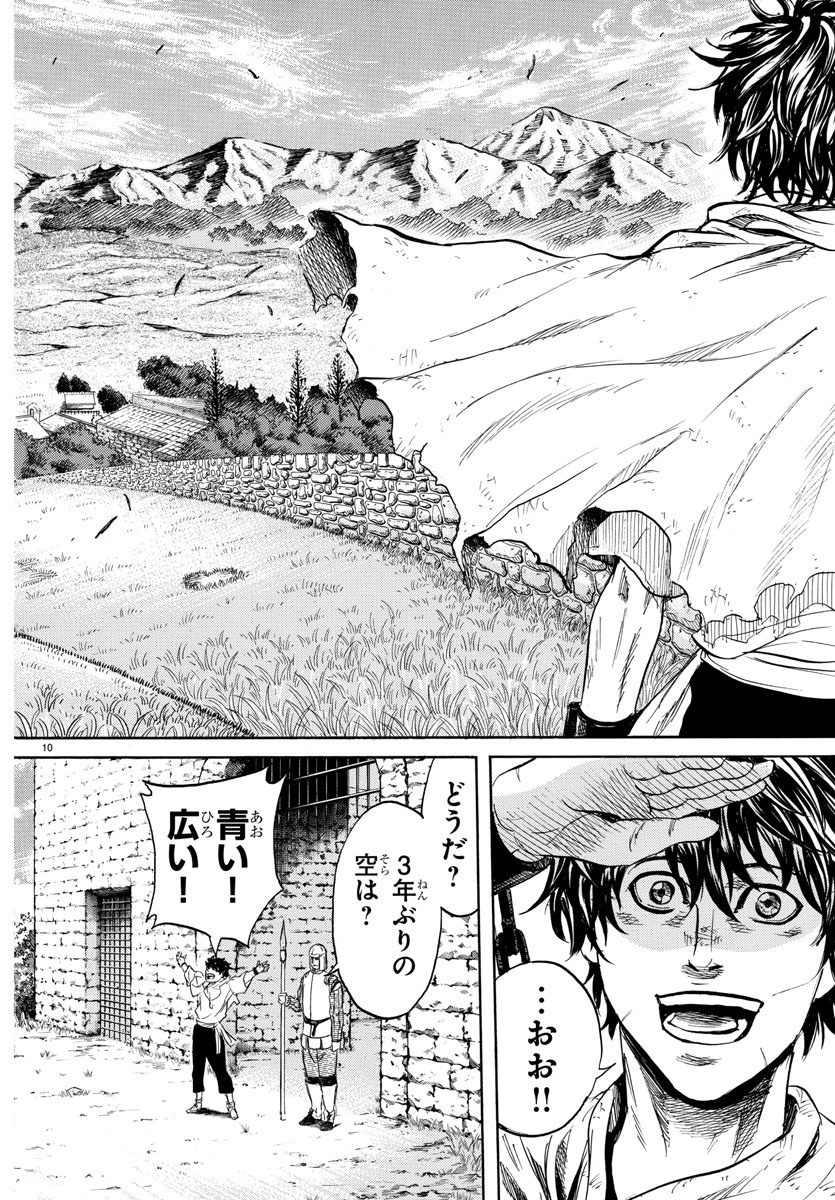 Toubousha Elio Chapter 1 14ページ
