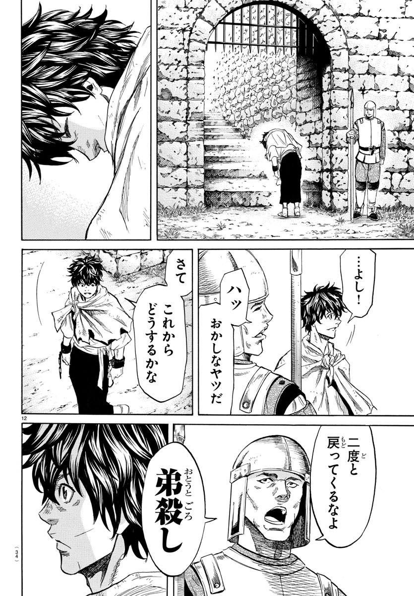 Toubousha Elio Chapter 1 16ページ