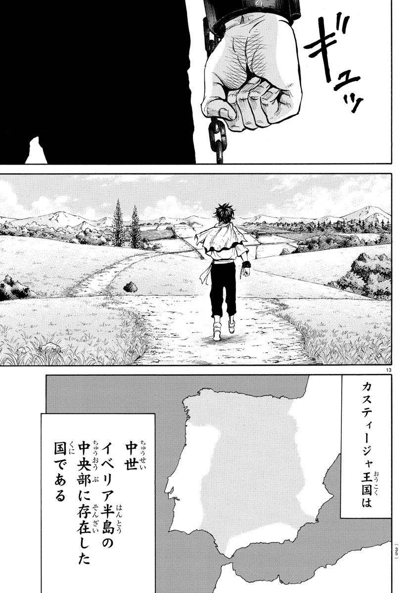 Toubousha Elio Chapter 1 17ページ