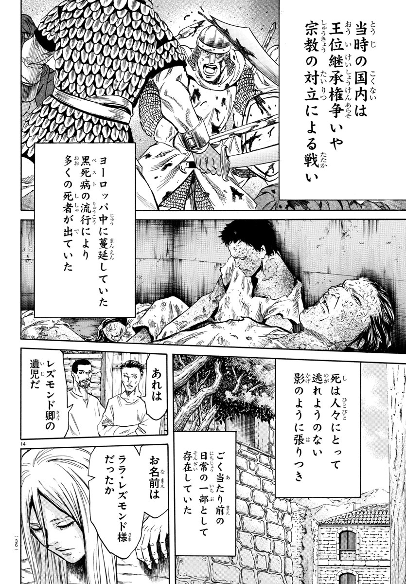 Toubousha Elio Chapter 1 18ページ