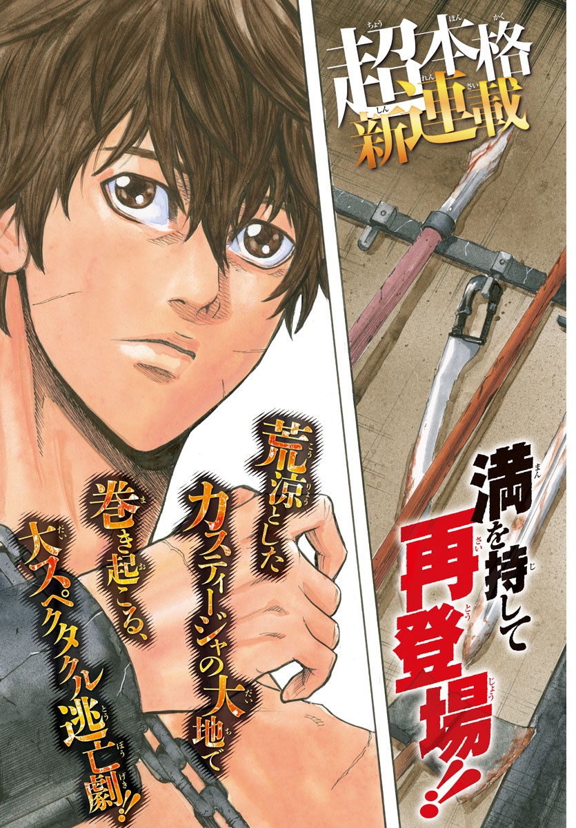 Toubousha Elio Chapter 1 3ページ