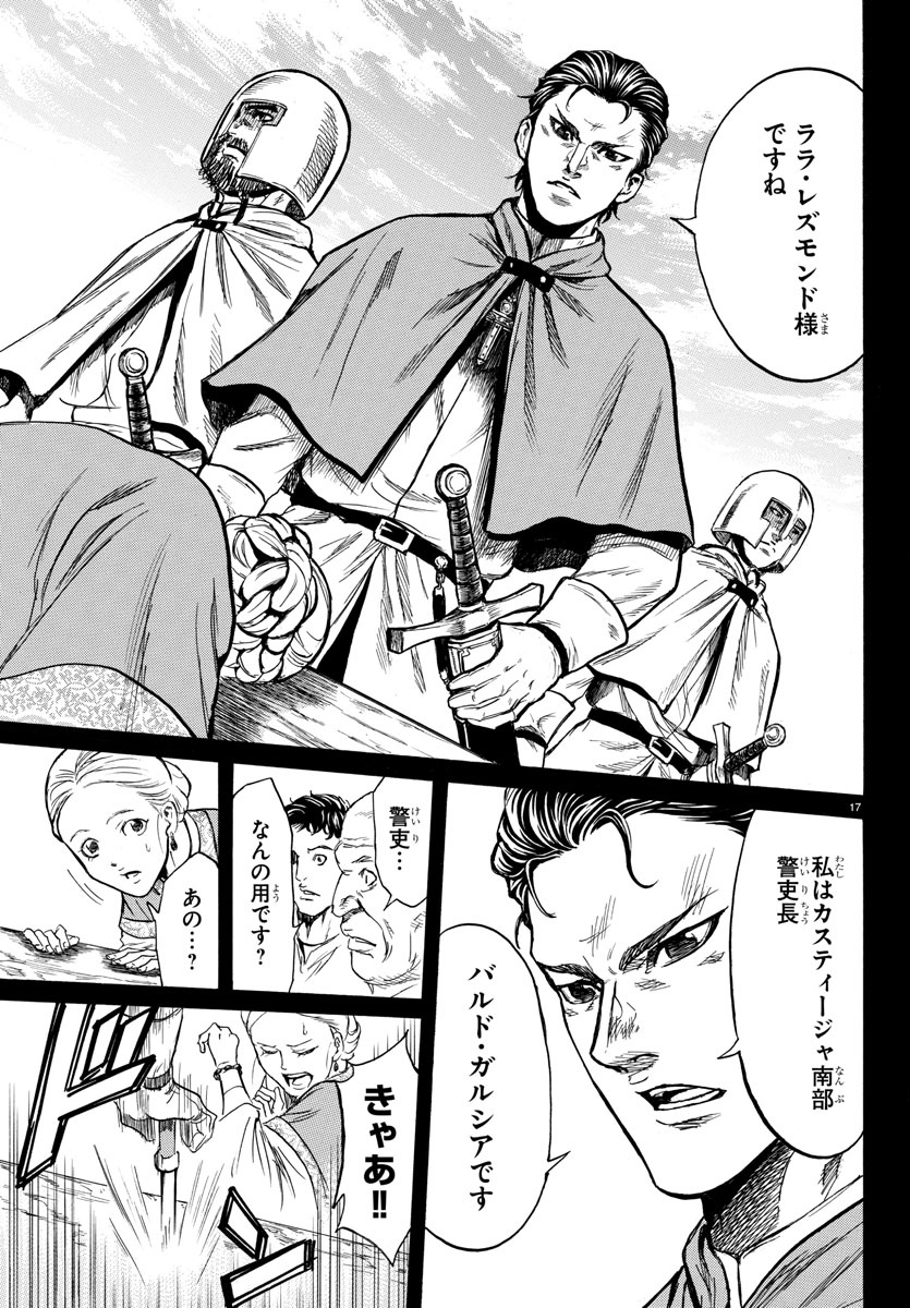 Toubousha Elio Chapter 1 21ページ
