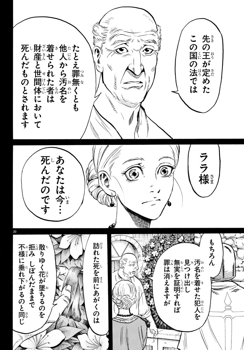 Toubousha Elio Chapter 1 24ページ