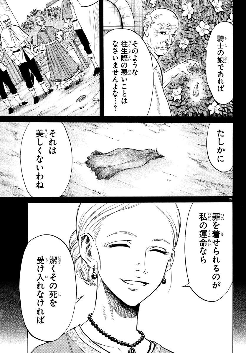 Toubousha Elio Chapter 1 25ページ