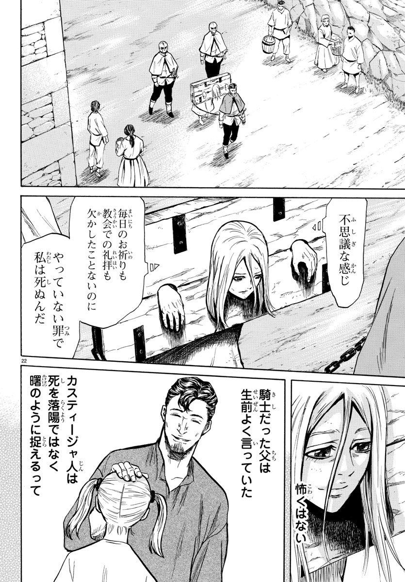 Toubousha Elio Chapter 1 26ページ