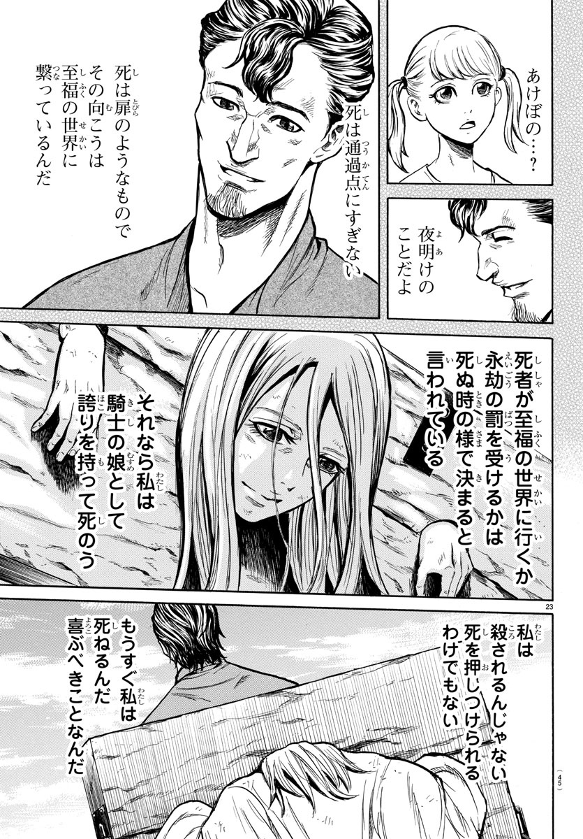 Toubousha Elio Chapter 1 27ページ