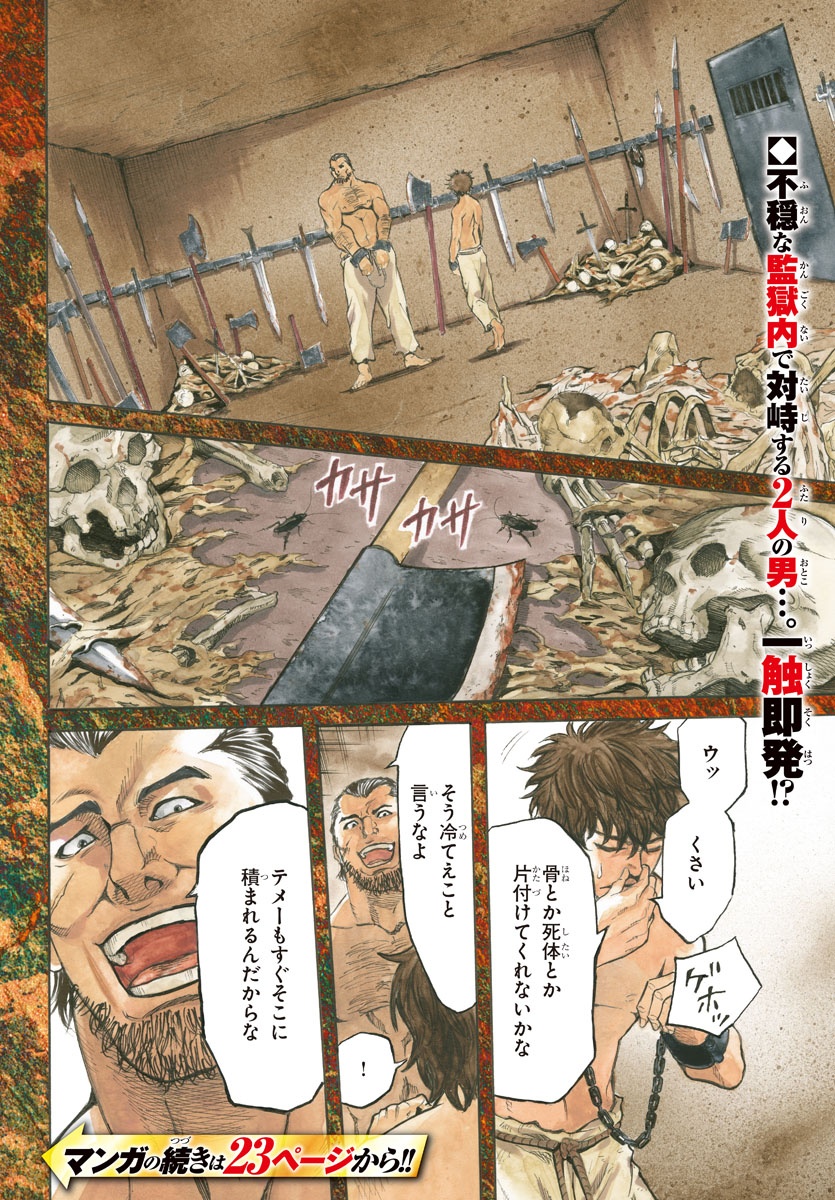 Toubousha Elio Chapter 1 4ページ