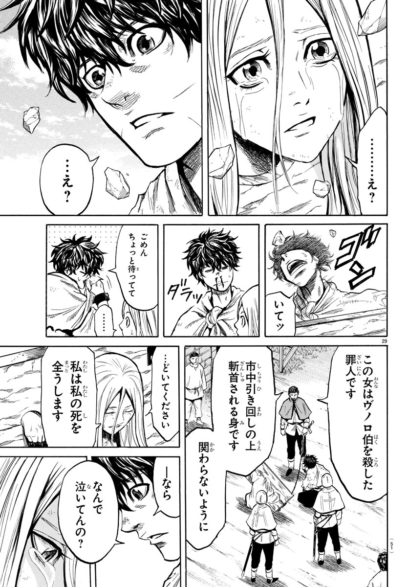 Toubousha Elio Chapter 1 33ページ