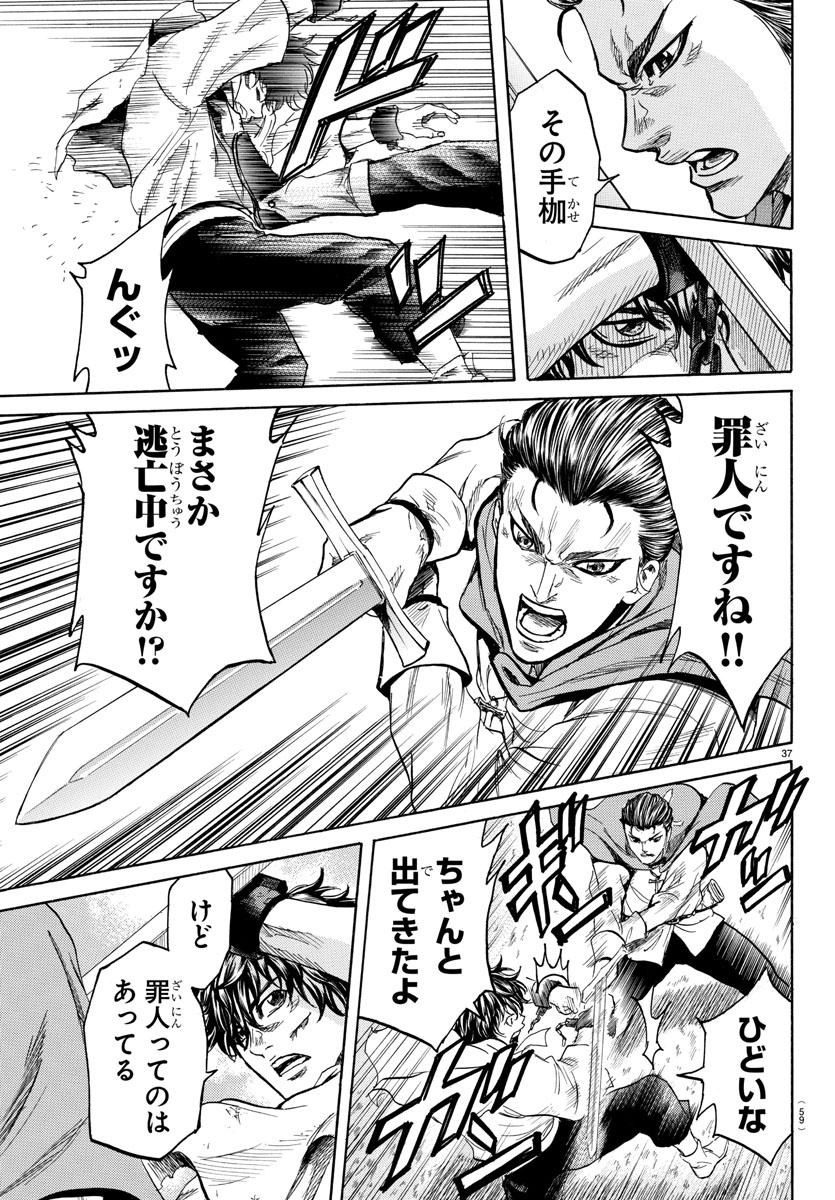 Toubousha Elio Chapter 1 41ページ