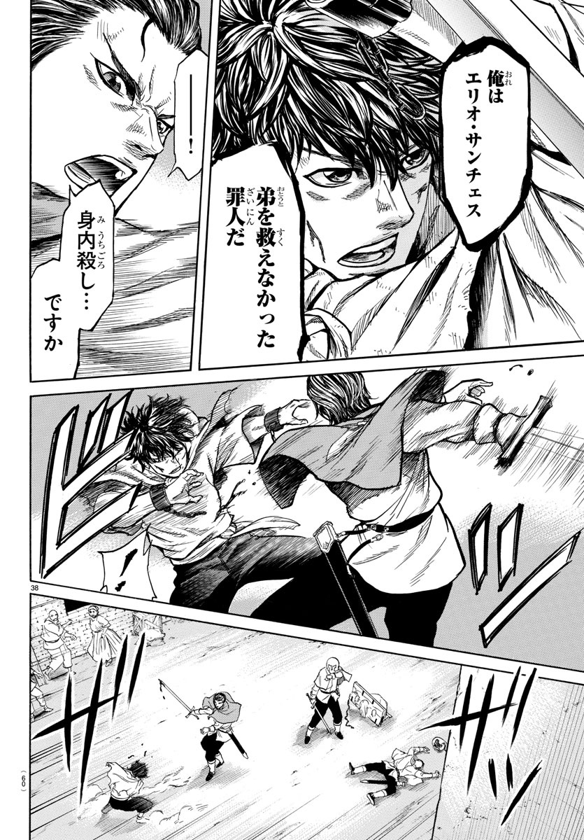 Toubousha Elio Chapter 1 42ページ