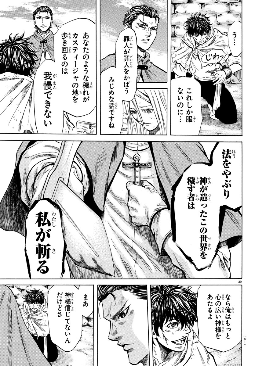 Toubousha Elio Chapter 1 43ページ