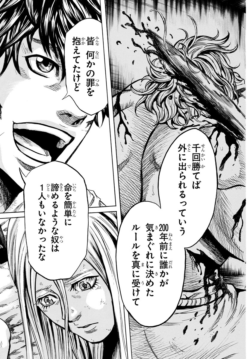 Toubousha Elio Chapter 1 45ページ