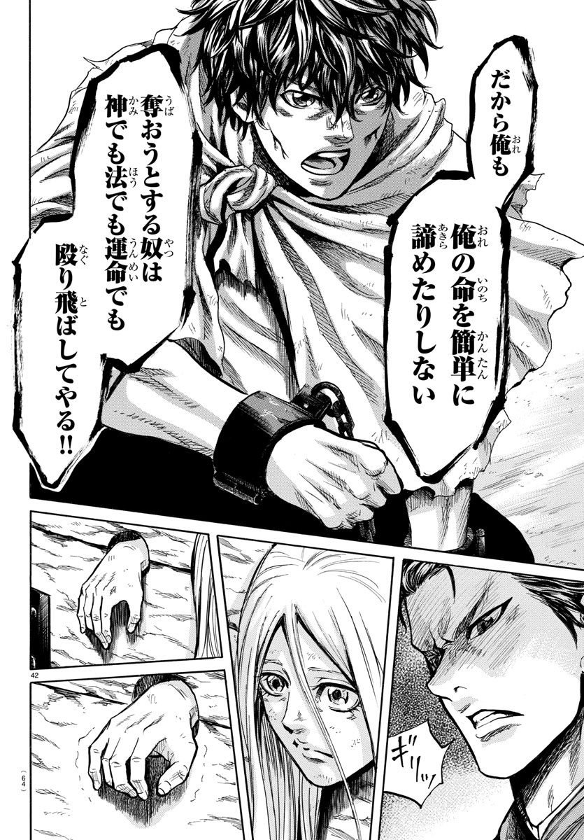 Toubousha Elio Chapter 1 46ページ