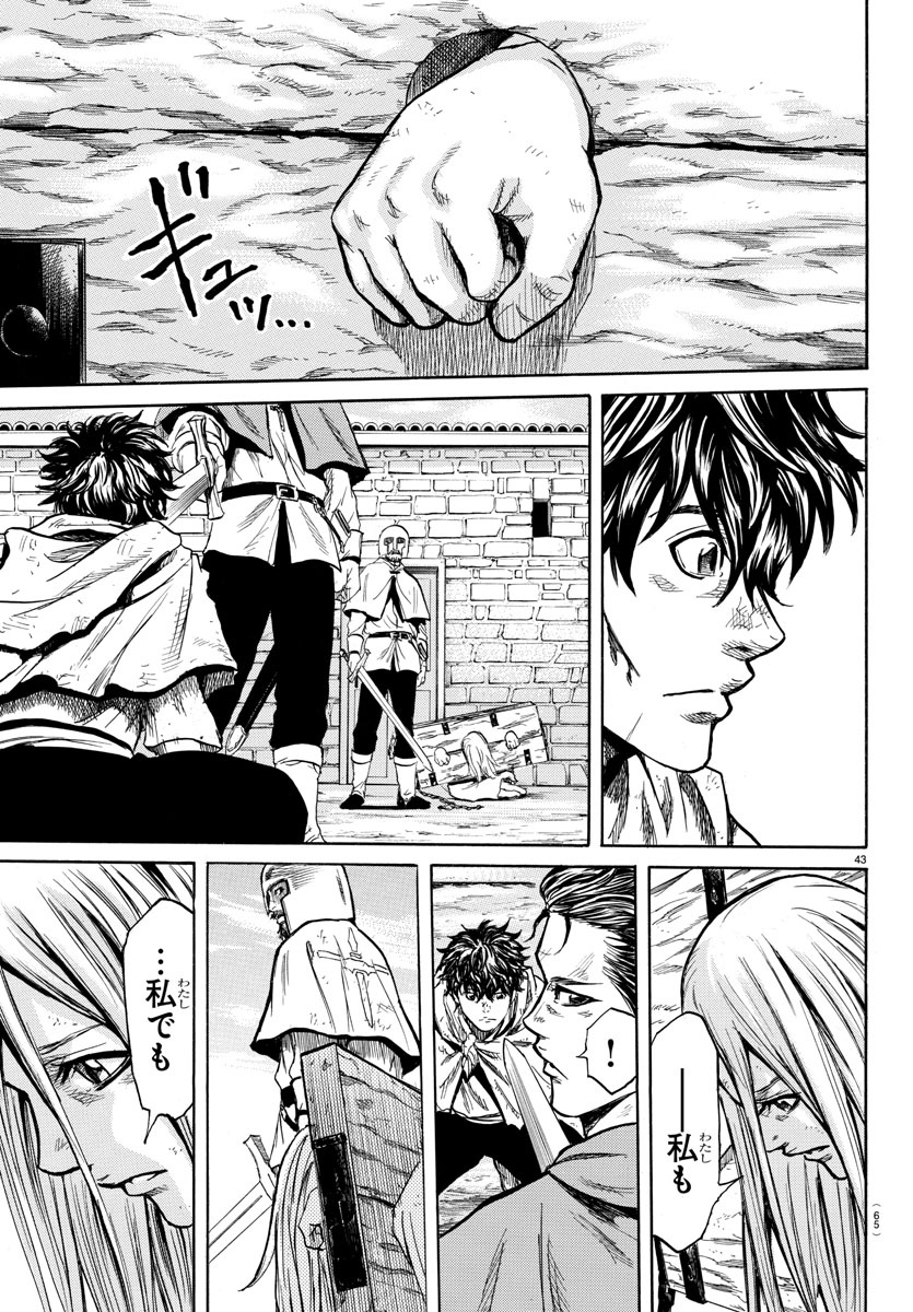 Toubousha Elio Chapter 1 47ページ