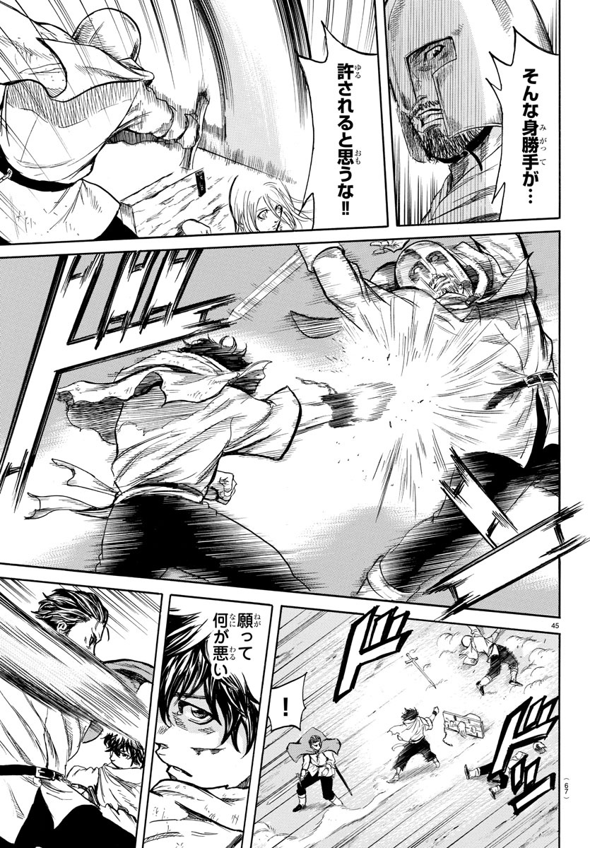 Toubousha Elio Chapter 1 49ページ