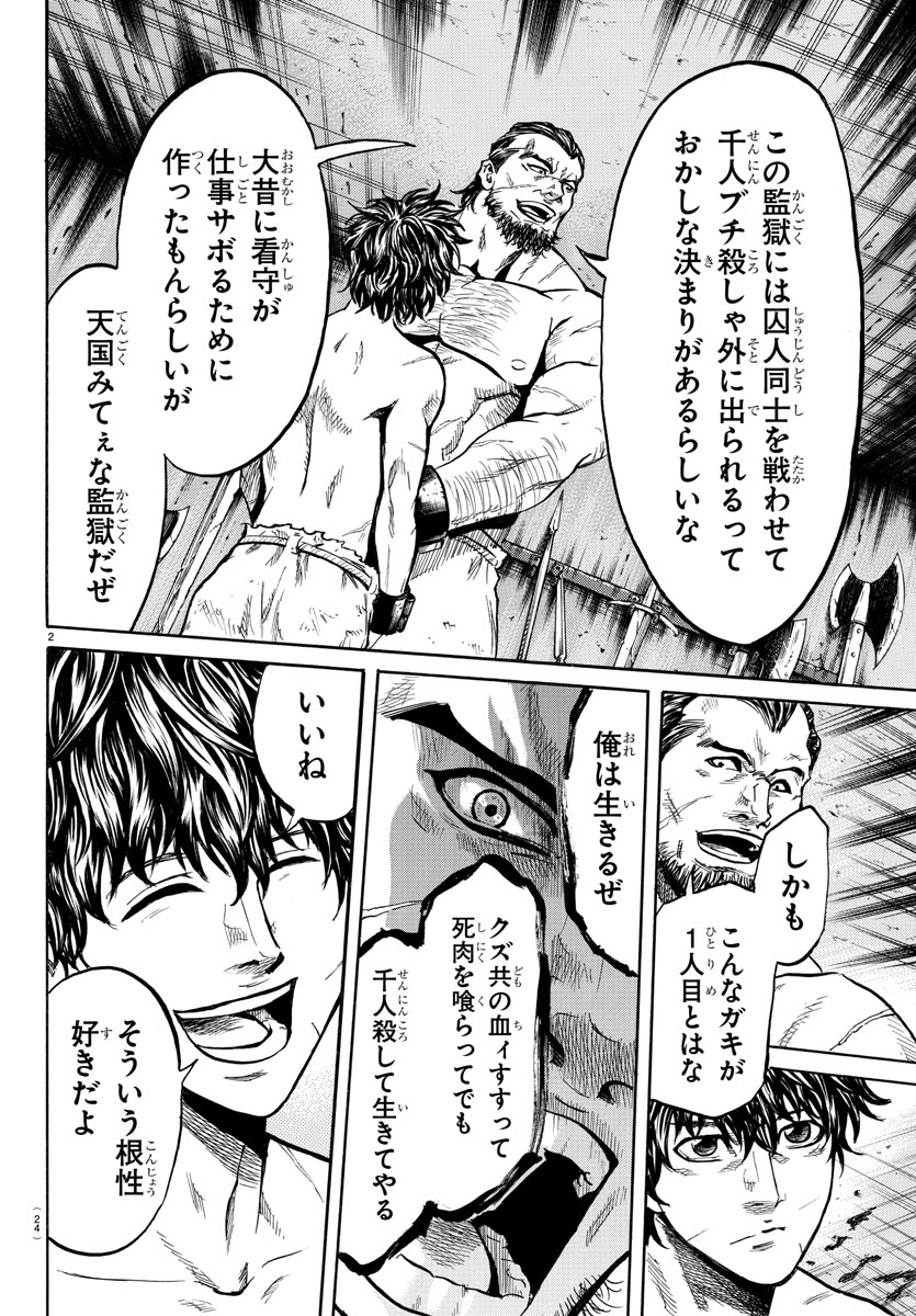 Toubousha Elio Chapter 1 6ページ