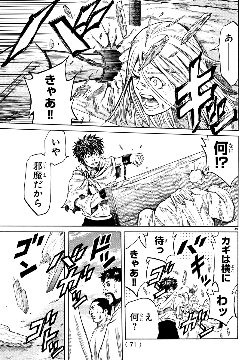 Toubousha Elio Chapter 1 53ページ