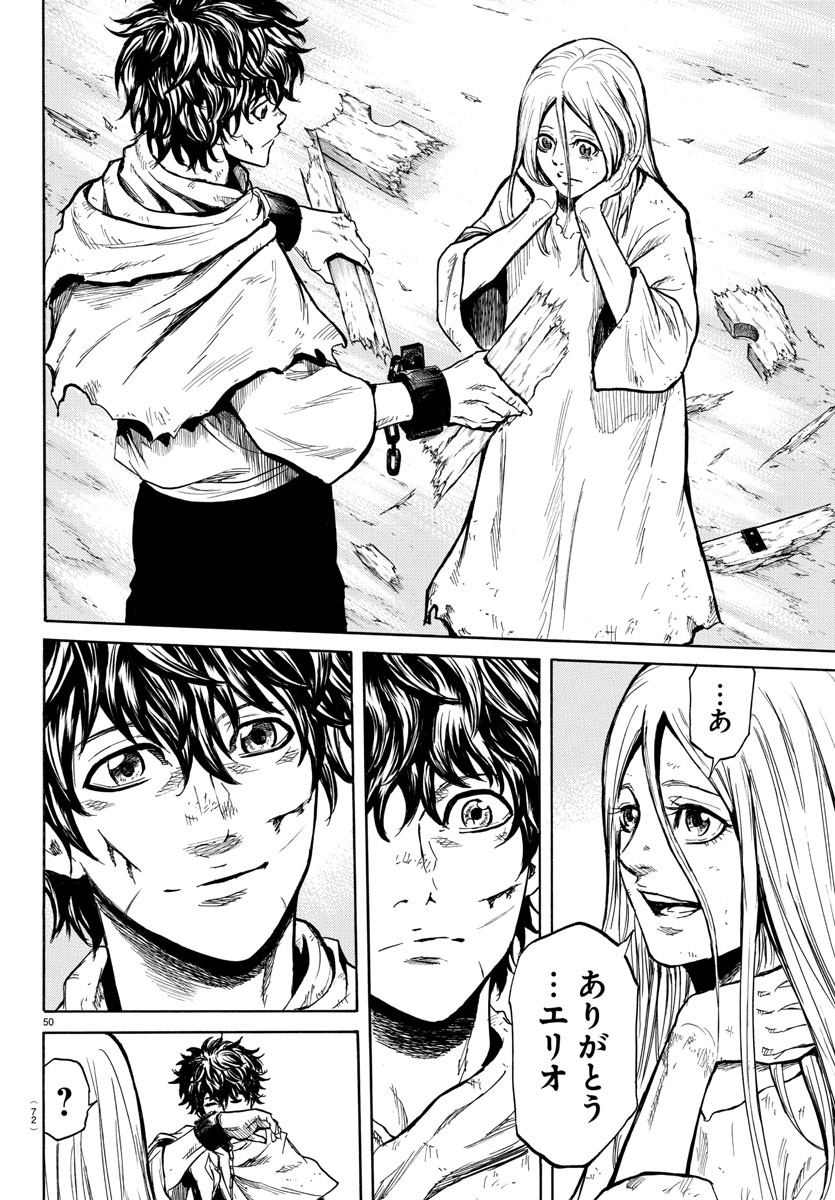 Toubousha Elio Chapter 1 54ページ