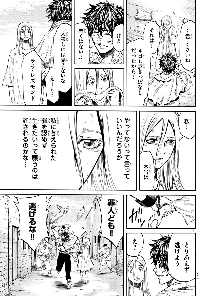 Toubousha Elio Chapter 1 55ページ