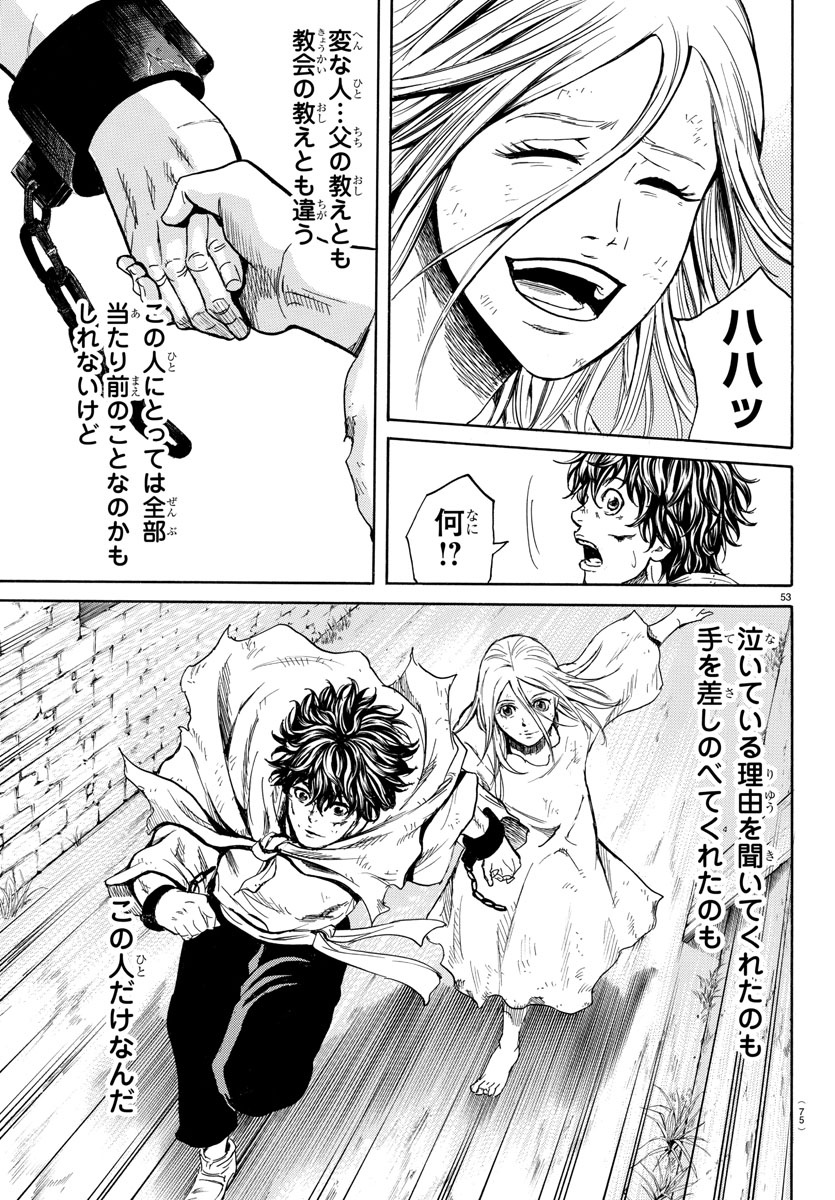 Toubousha Elio Chapter 1 57ページ