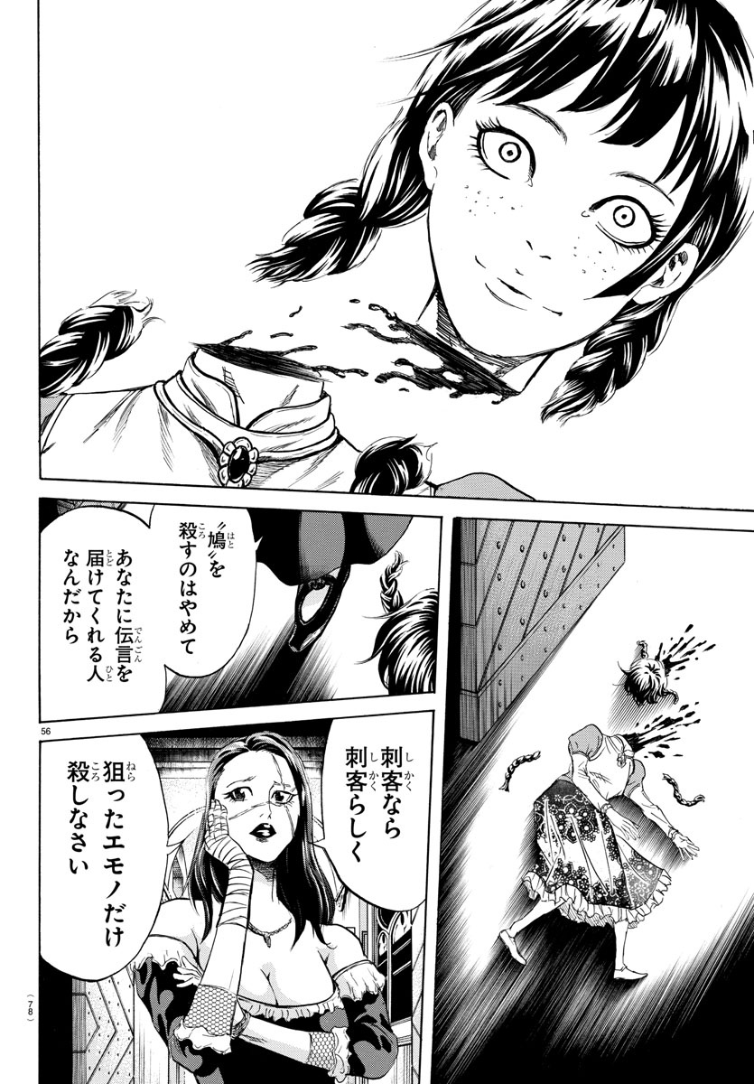Toubousha Elio Chapter 1 60ページ