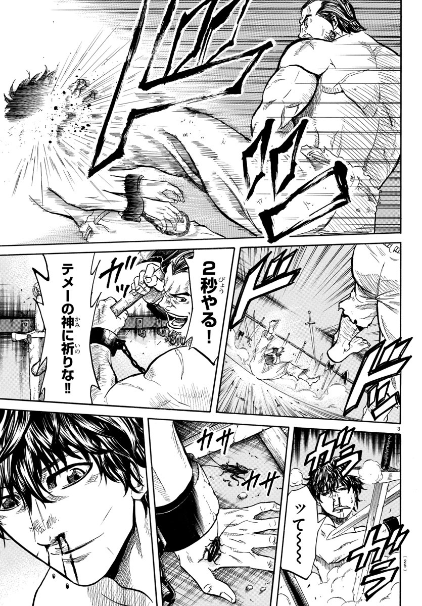 Toubousha Elio Chapter 1 7ページ